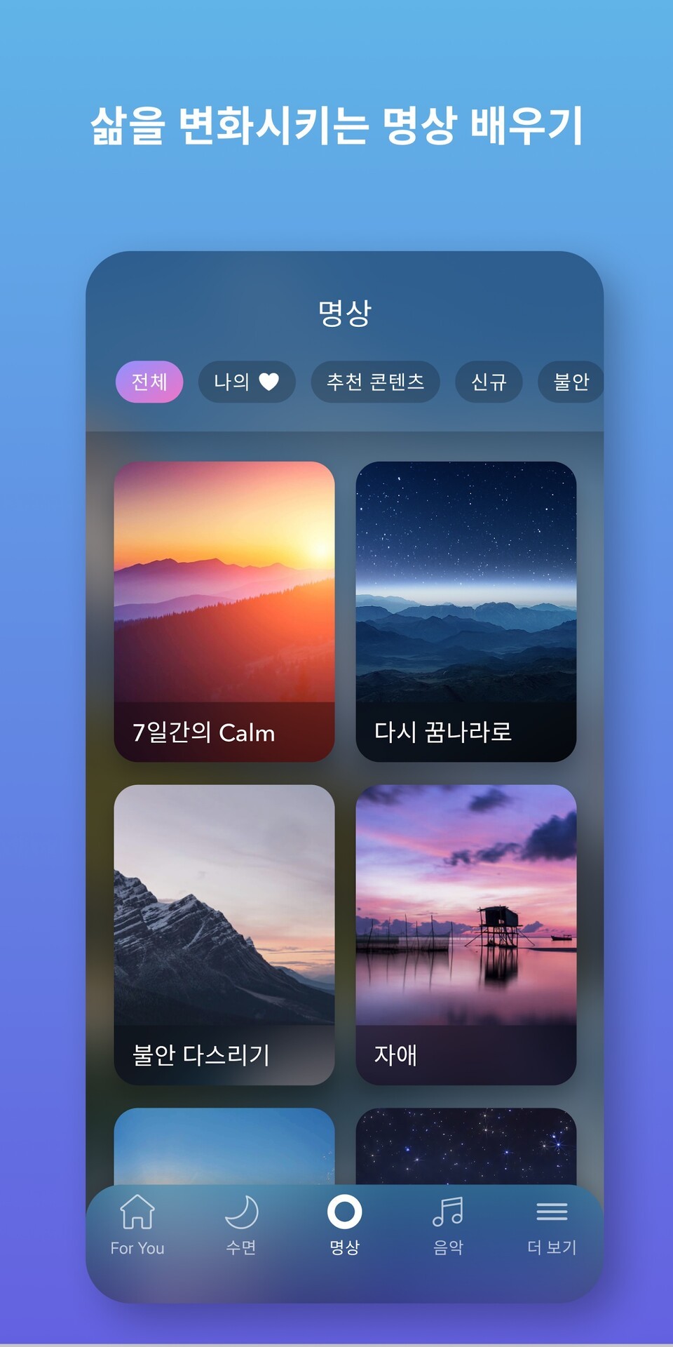 Meditation app screen (Photo = Calm)