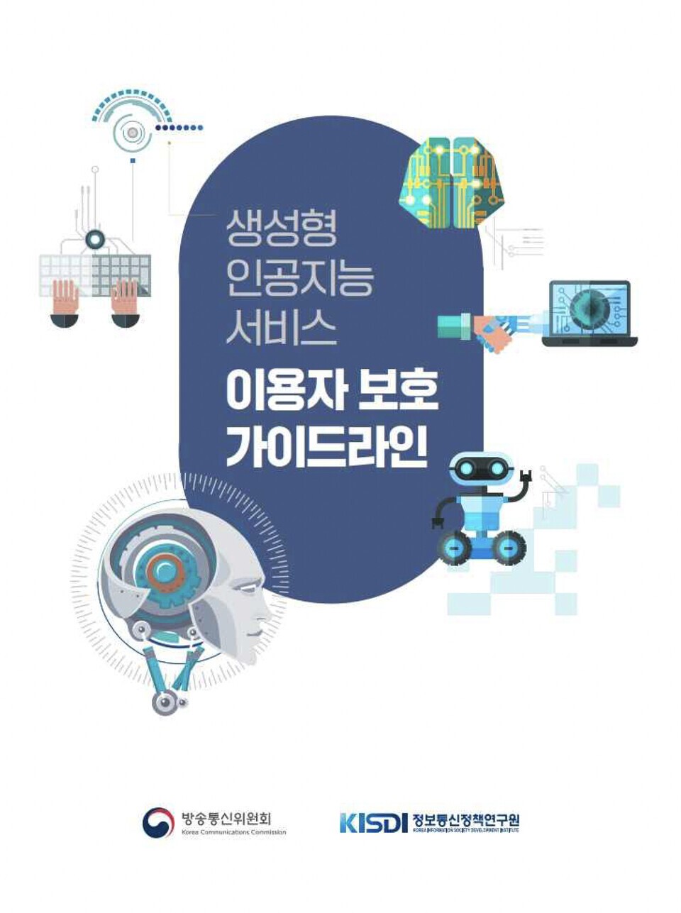 Guidelines for User Protection of Generative AI Services (provided by the Korea Communications Commission)