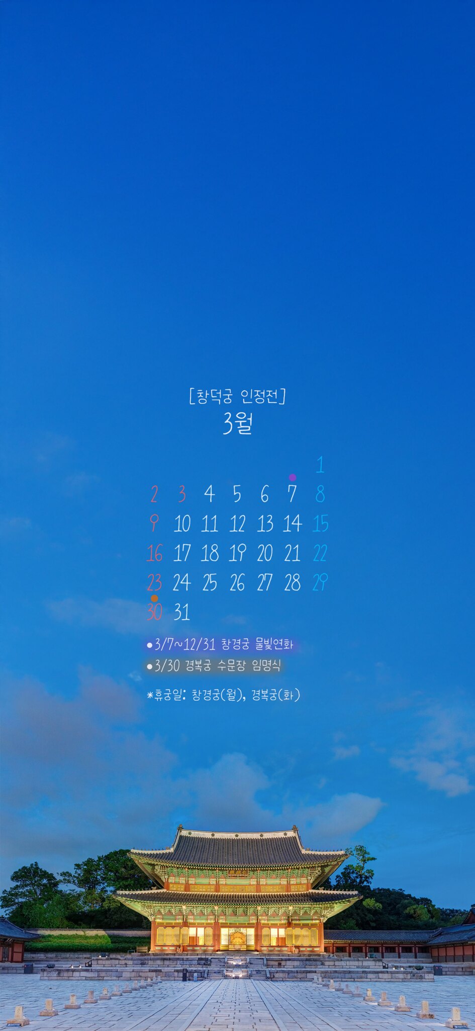 The March calendar smartphone wallpaper featuring Changdeokgung Injeongjeon