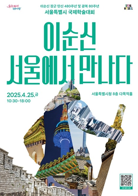 Yi Sun-sin, Seoul Academic Conference Poster