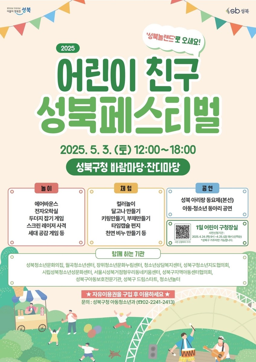Poster for the Children's Friend Seongbuk Festival