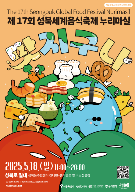 '17th Seongbuk World Food Festival Nuri-Masil: Majiguna' poster