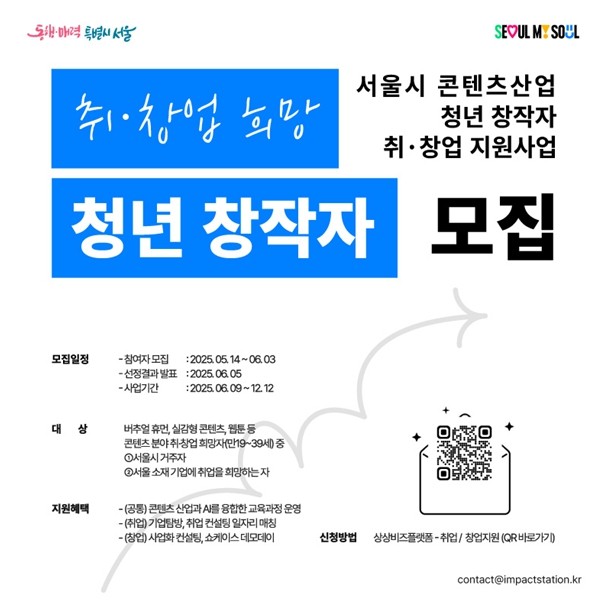 2025년 콘텐츠산업 분야 청년 창작자 취·창업 지원사업 홍보 포스터
