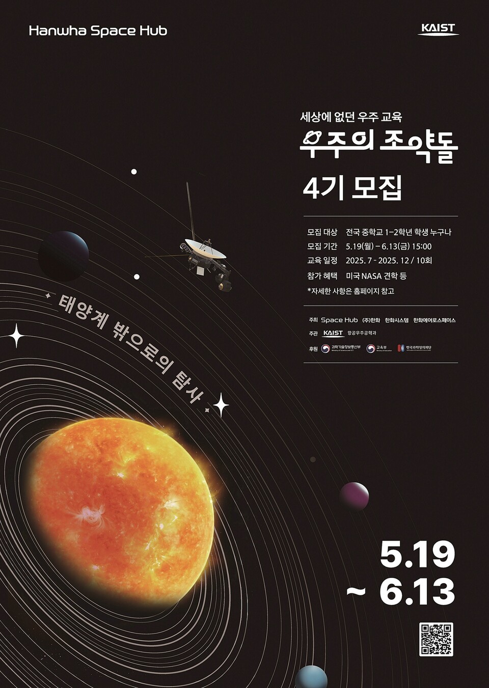 Poster for the recruitment of the fourth cohort of 'Pebbles of the Universe' featuring the theme 'Exploration Beyond the Solar System' with KAIST's dedicated faculty and graduate mentors
