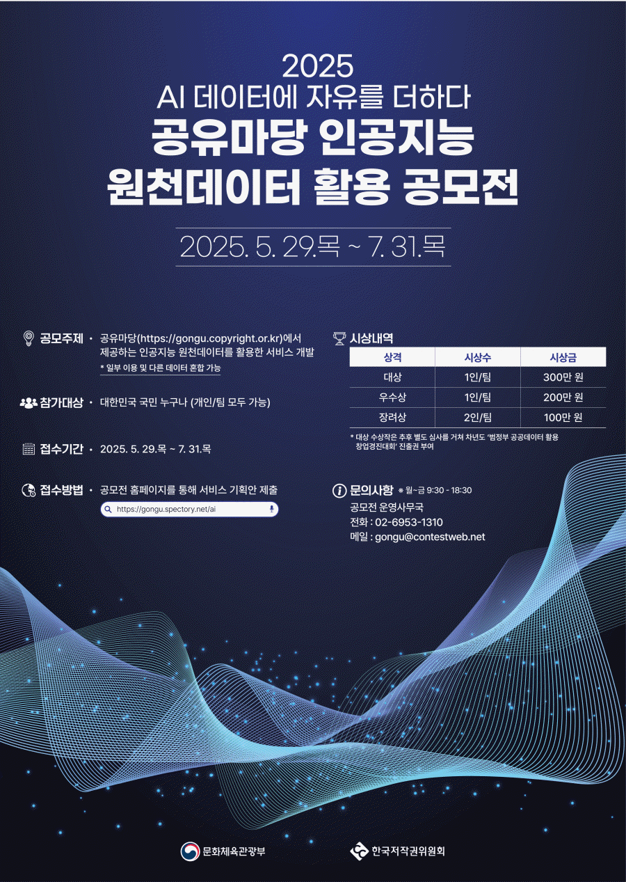 ‘Open Ground AI Source Data Utilization Contest’ Poster