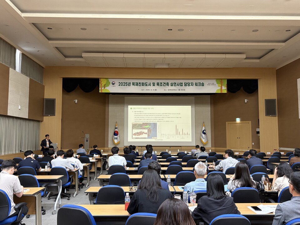 Scene from the workshop for the Wood-friendly City and Timber Construction Demonstration Projects 2025 (Photo = Korea Forest Service)