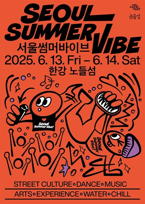 ‘서울썸머바이브(SEOUL SUMMER VIBE)’ 포스터 (자료제공 서울시)