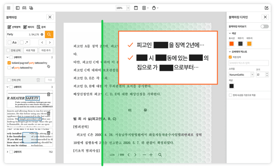 PDFストリーミングビューア『ストリームドックス』で『ブラックマーカー』を使用するとビューアから直接文書を確認しながら必要な部分を非識別処理できる