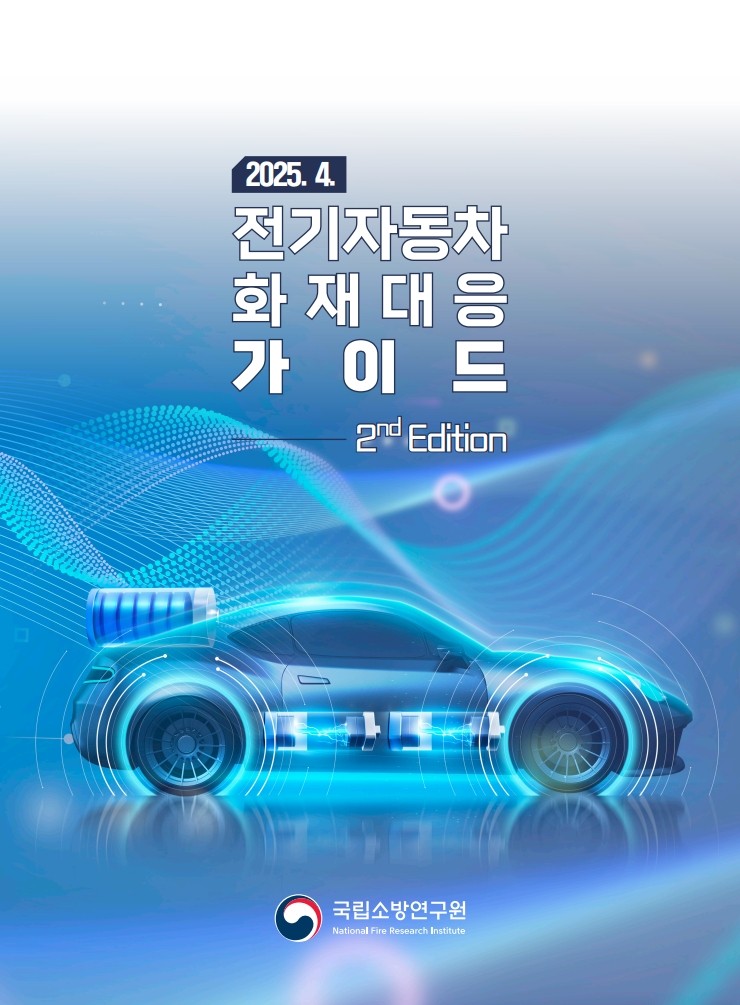 Cover of the Electric Vehicle Fire Response Guide