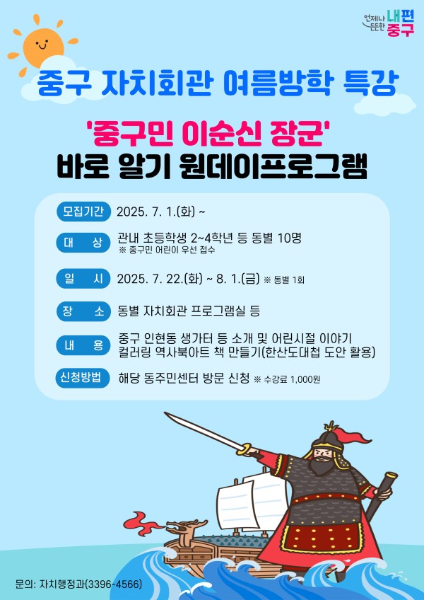 中区民の李舜臣将軍を知るワンデイプログラムのプロモーション資料