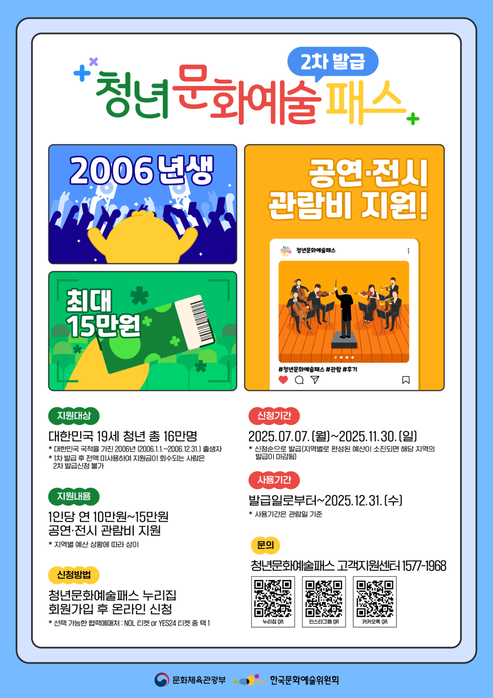 청년 문화예술패스 포스터 (출처 = 문체부)