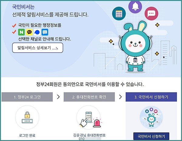 국민비서 구삐 (출처=정부24)