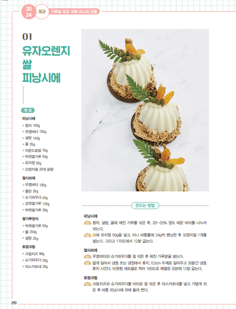 Rice Flour Confectionery and Baking Recipe Collection (Draft)
