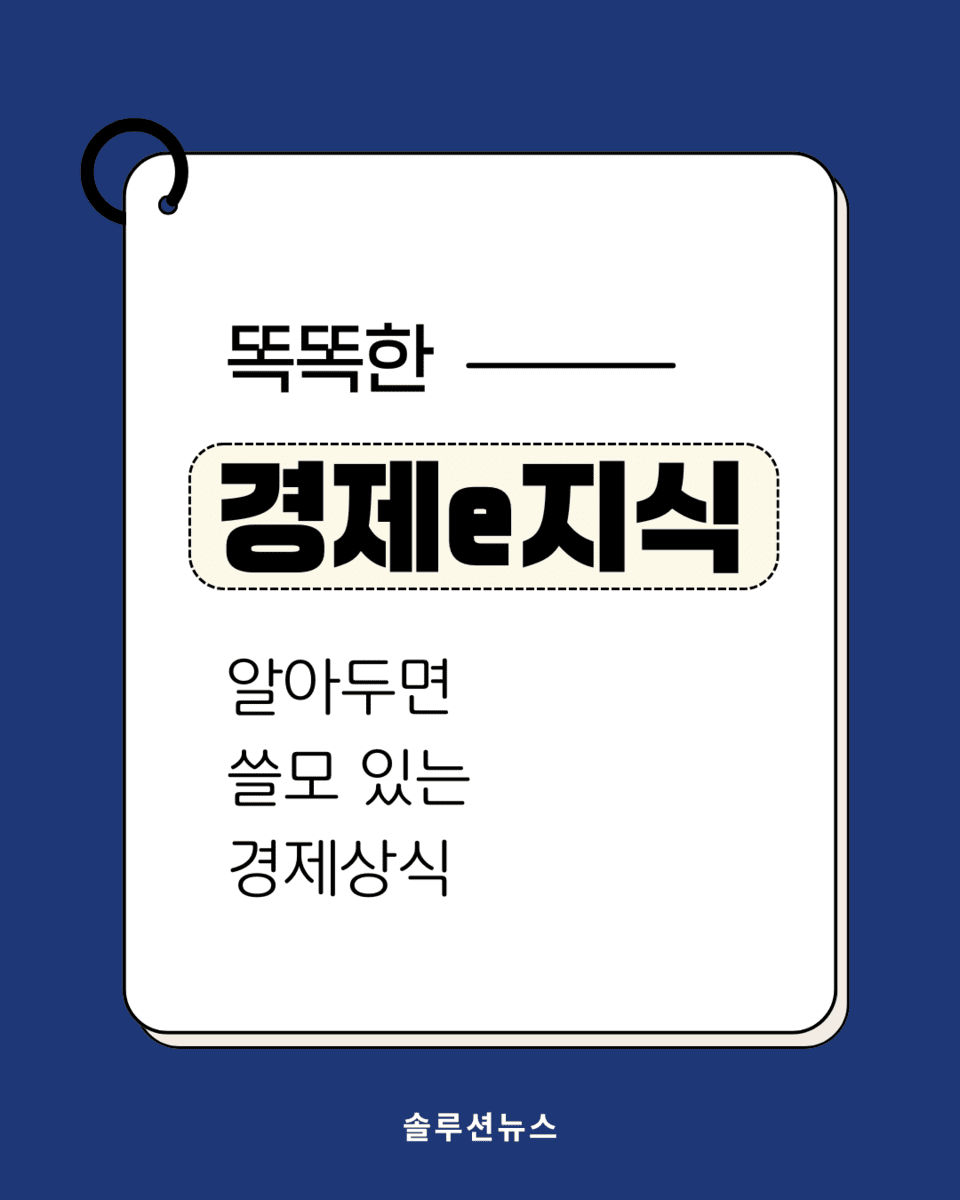 경제e지식] 리디노미네이션, 화폐 단위를 바꾸는 경제적 재구성 < 지식 < 기사본문 - 솔루션뉴스