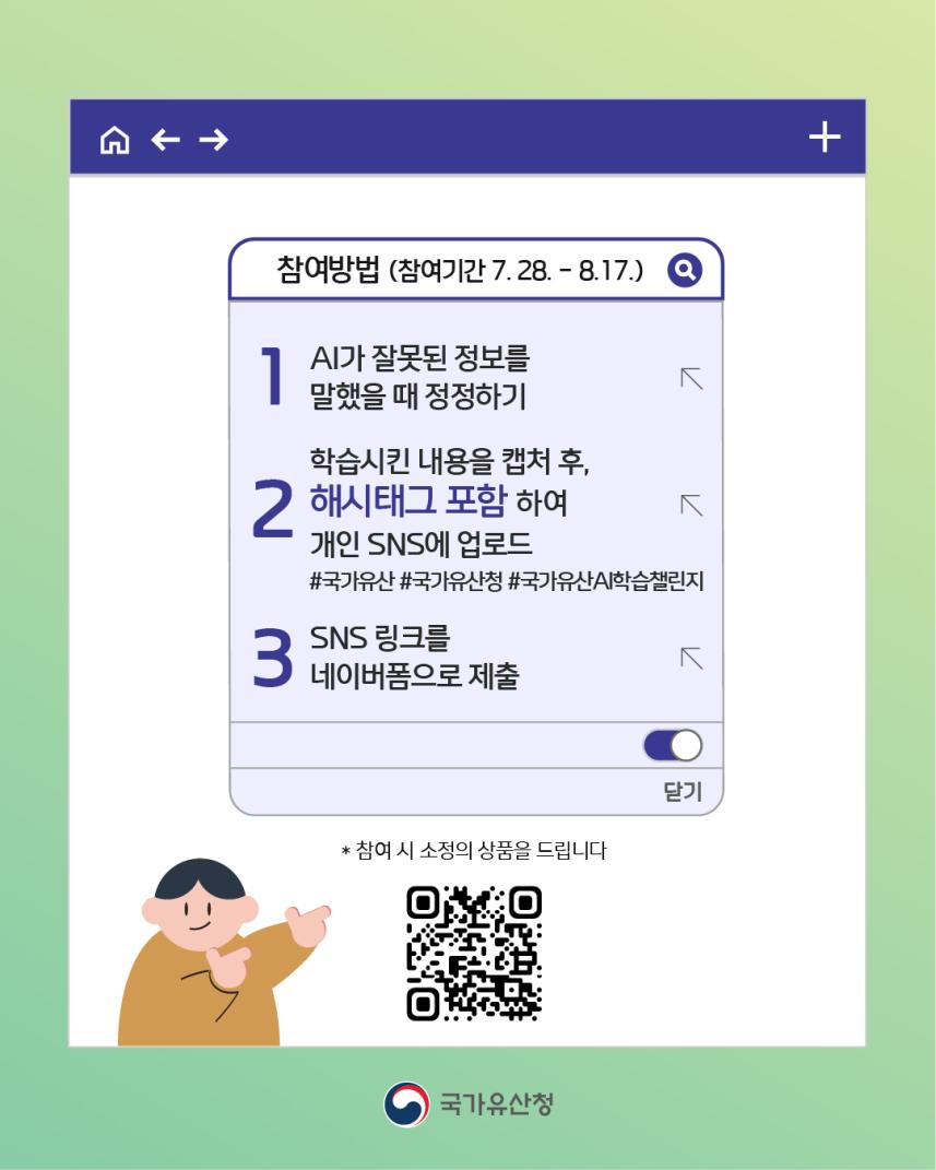 国家遗产AI学习挑战赛宣传卡片