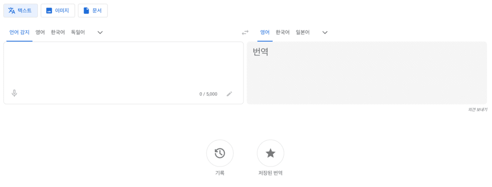 구글 번역 이미지 (사진=구글)