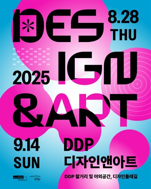 2025 DDP デザイン＆アート公式ポスター