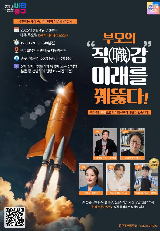 부모의 직(職)감, 미래를 꿰뚫다 포스터