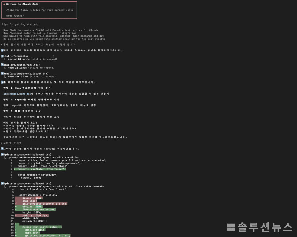 ターミナルツールで直接実行してみたクロードコード、クロードコードを通じて個人アプリホーム画面を修正している。