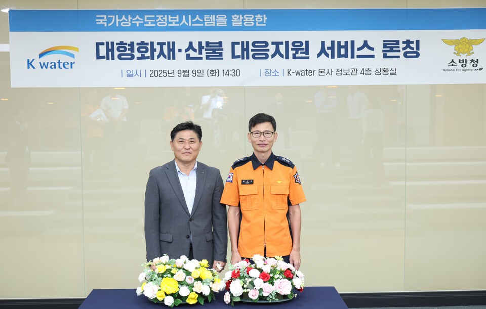 Yoon Seok-dae, President of Korea Water Resources Corporation, and Park Geun-oh, Director of Response Division, National Fire Agency (Photo provided by National Fire Agency)