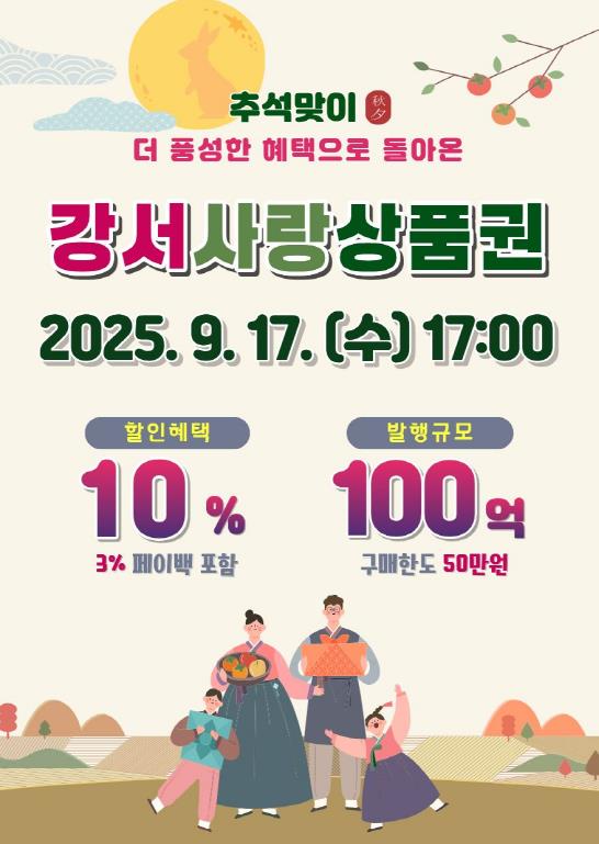 Seoul Gangseo Sarang Gift Certificate poster