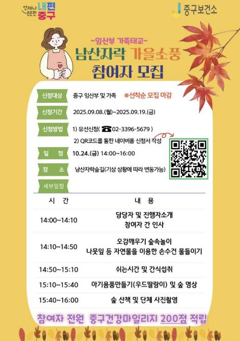 Namsan Trail Autumn Picnic Poster