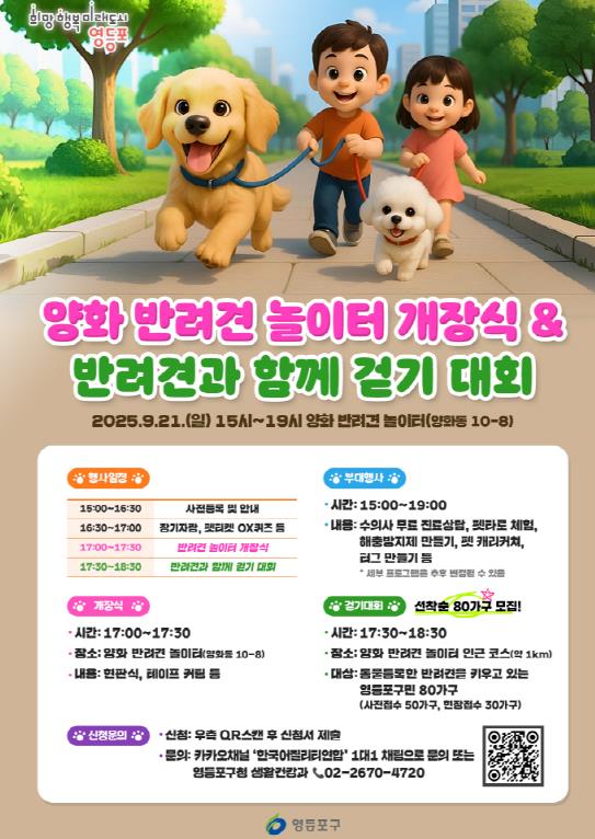Dog Playground Opening Event Poster provided by Yeongdeungpo-gu