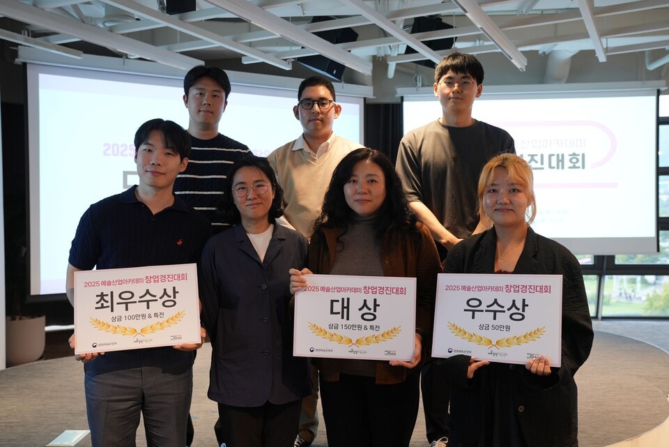 2025 예술산업아카데미 창업경진대회 수상팀과 예술경영지원센터 김유정 예술경제본부장 (사진제공=예술경영지원센터)