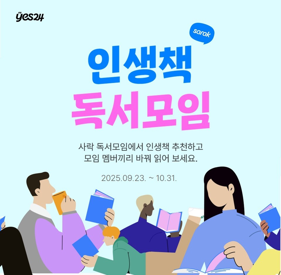 YES24 conducts 'Life Book Reading Club' event through the reading community Sarak (provided by YES24)