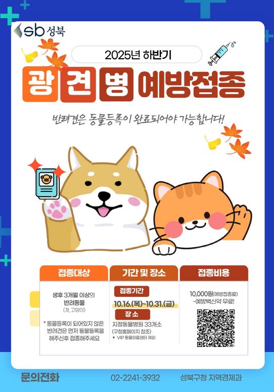 Autumn Rabies Vaccination Poster