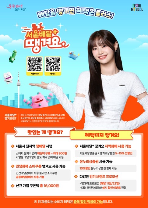 Seoul Delivery + Ppangkyo' promotional poster