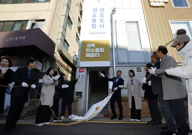 Lee Seung-ro, the Seongbuk District Mayor, and officials conducting the unveiling ceremony of the Seongbuk Carbon Neutral Learning Center