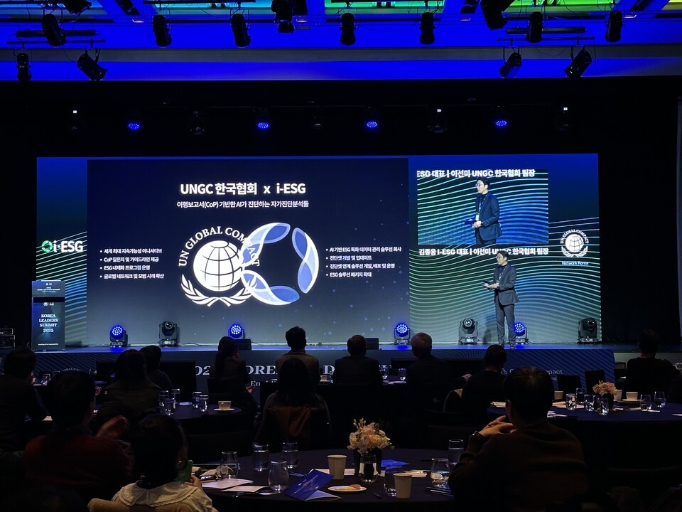 UNGC and i-ESG jointly launch the world's first AI-based ESG diagnosis and improvement platform 'ASAP' (photo=아이이에스지)