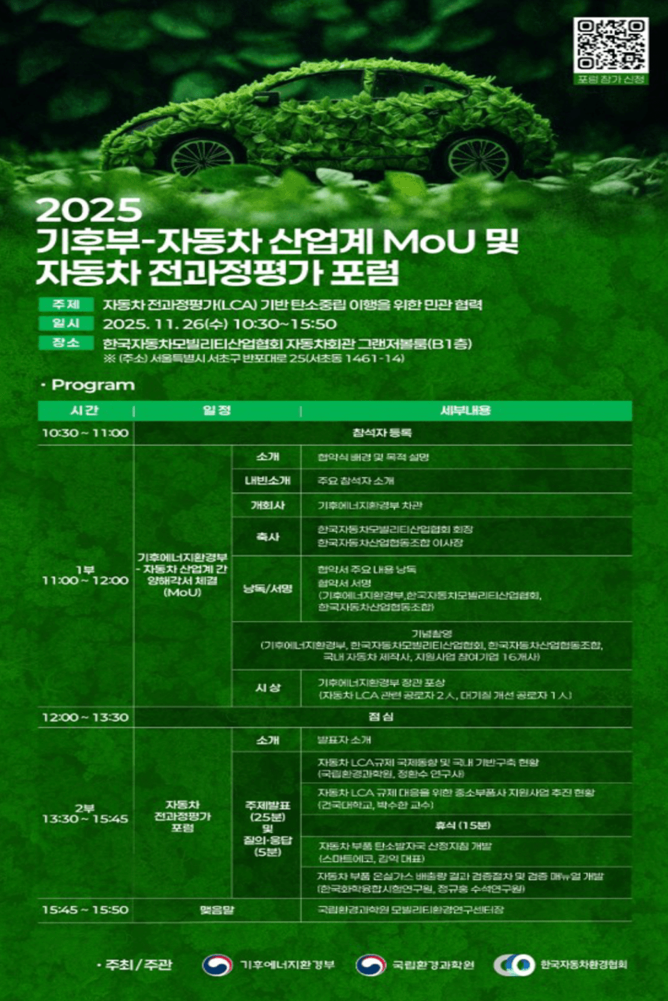 Automotive Life Cycle Assessment Forum promotional poster