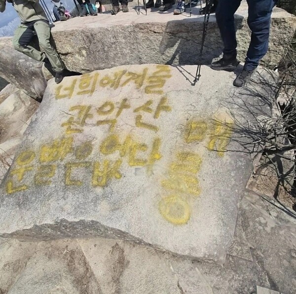 Graffiti sprayed on Madangbawi Rock at Mount Gwanak