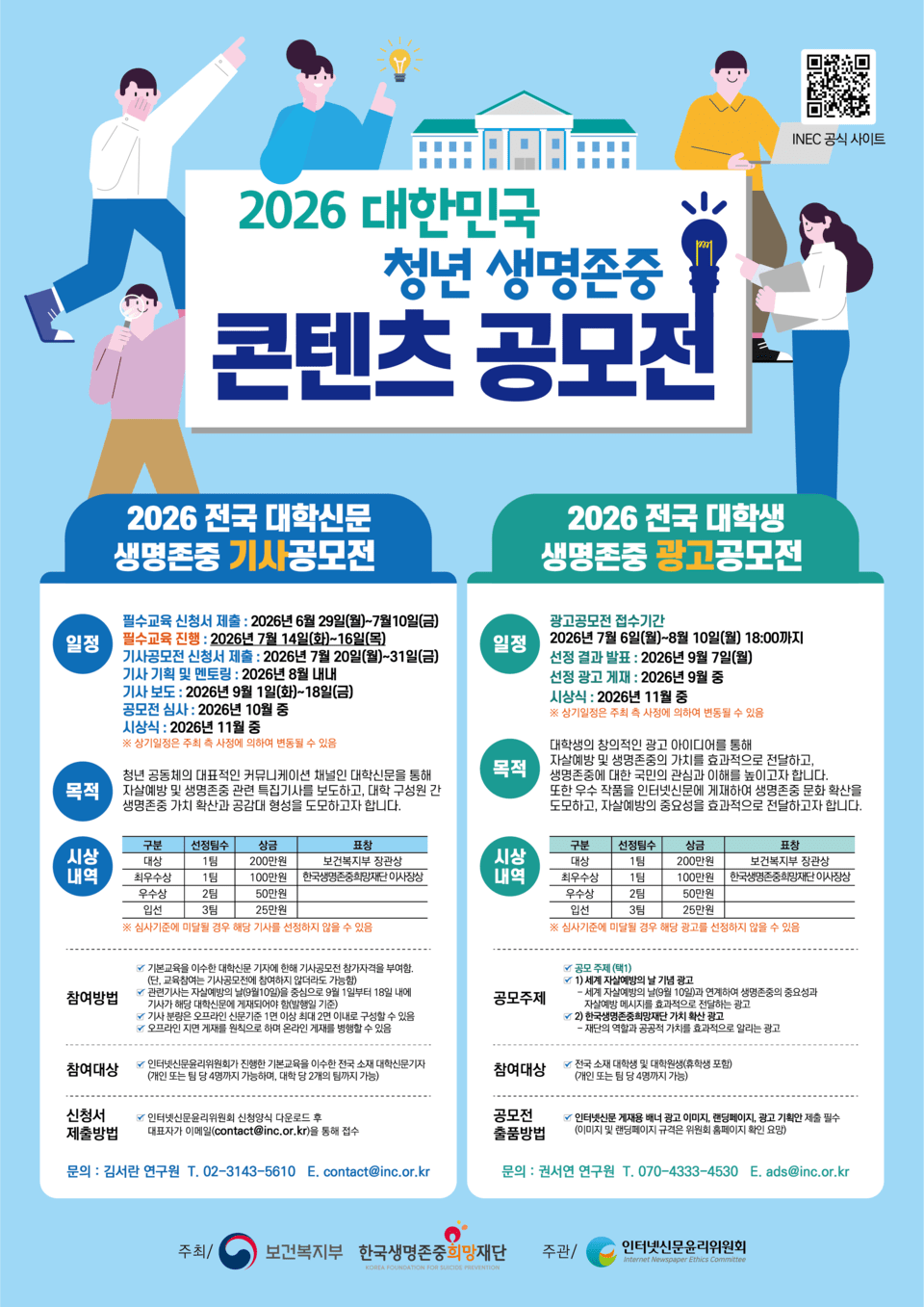 Poster for the 2026 Korea Youth Life-Respect Content Contest