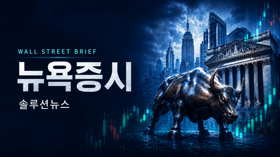 New York stock market briefing