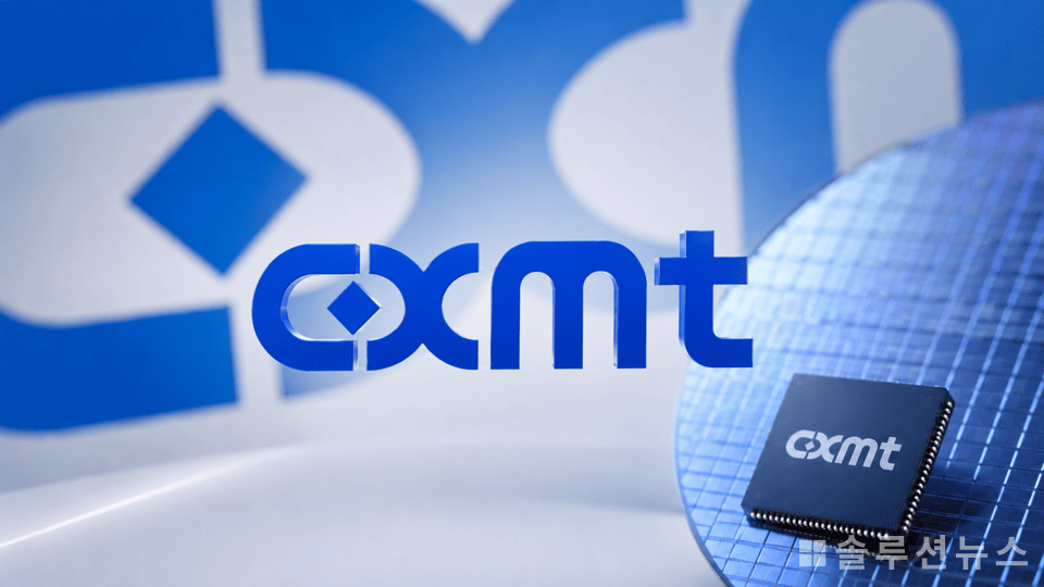 中国内存企业长鑫存储技术（CXMT）于29日（当地时间）表示，将全球首批量产下一代移动D램LPDDR6。（图片=Solution新闻）