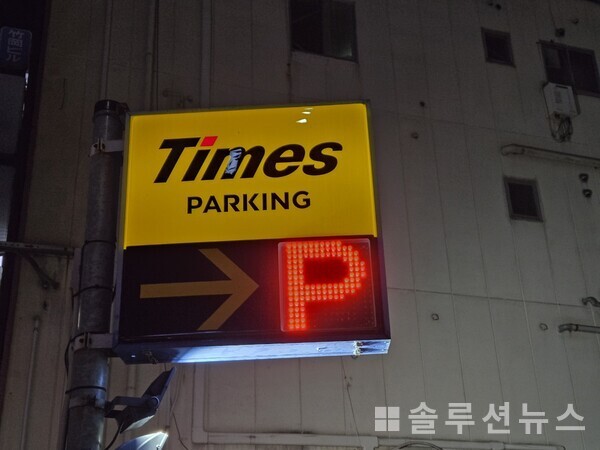 日本汽车共享服务 Times Car 约660万个账户的个人信息遭到泄露