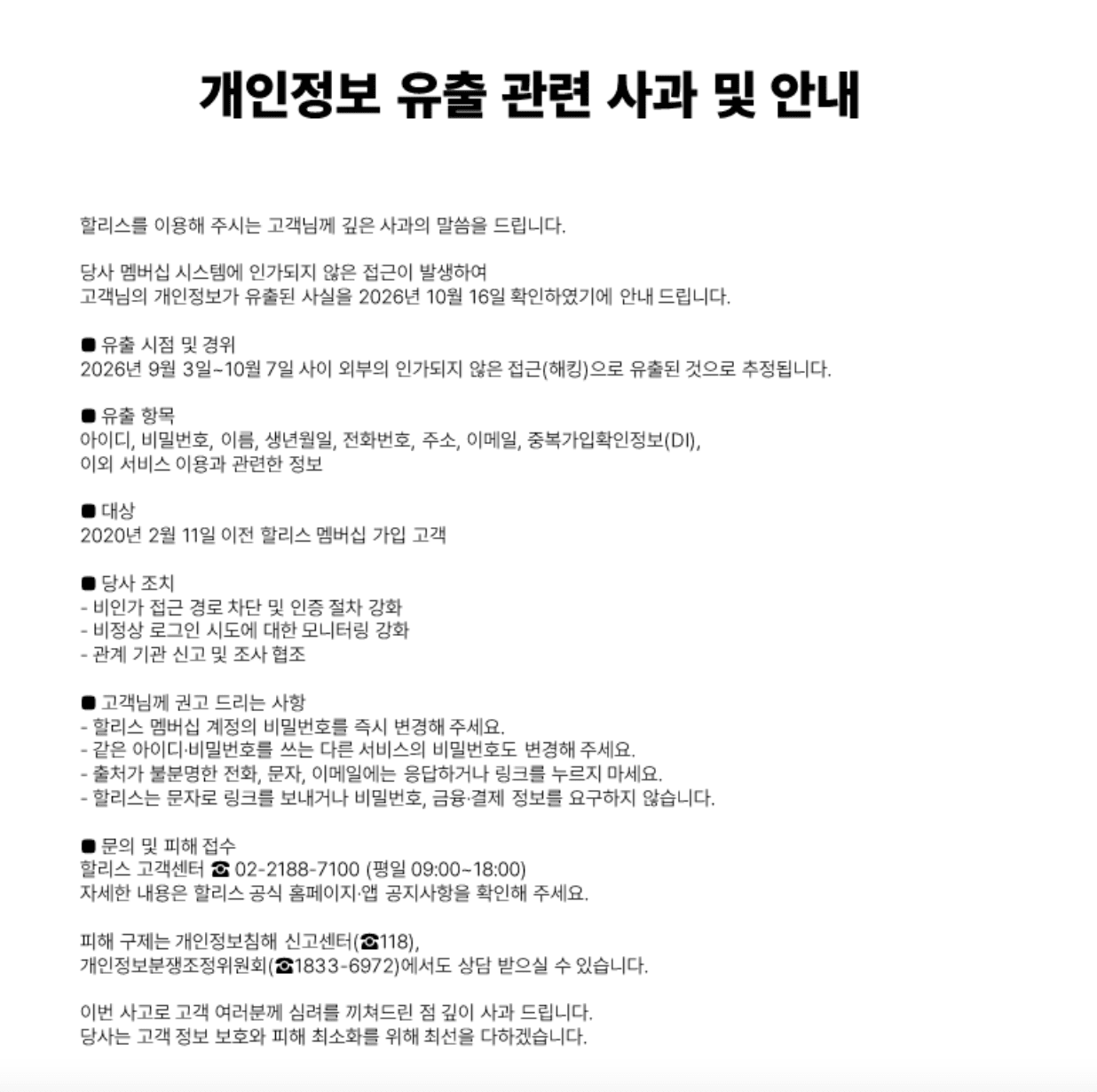 出典：ハリス公式サイト