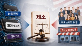 D램 가격 700% 폭등 집단소송… 삼성·SK하이닉스·마이크론 담합 논란